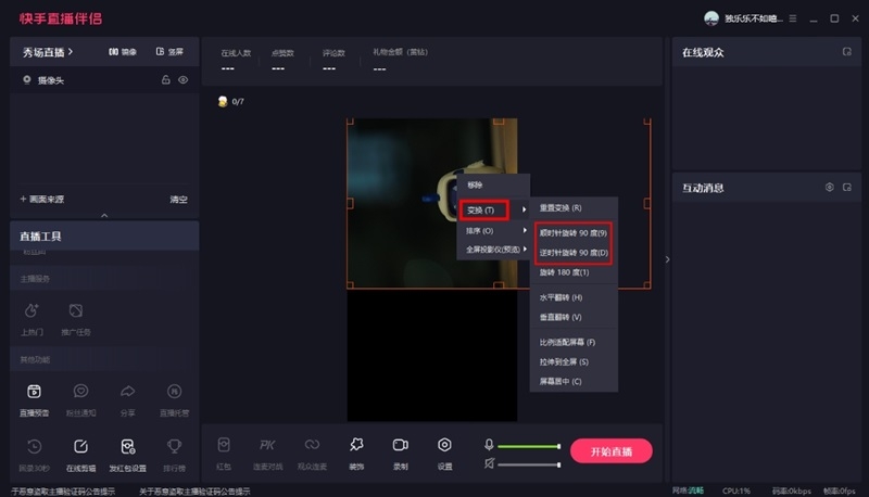 新版快手直播伴侣