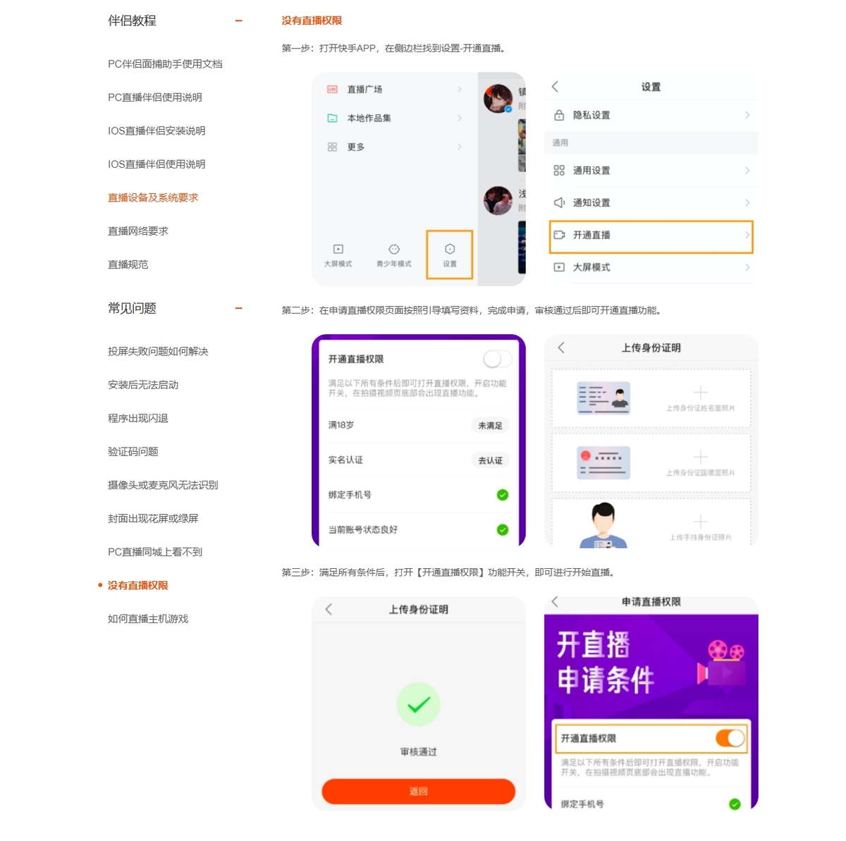 新版快手直播伴侣