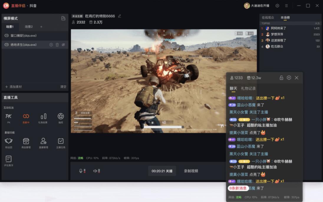 抖音直播电脑版直播伴侣