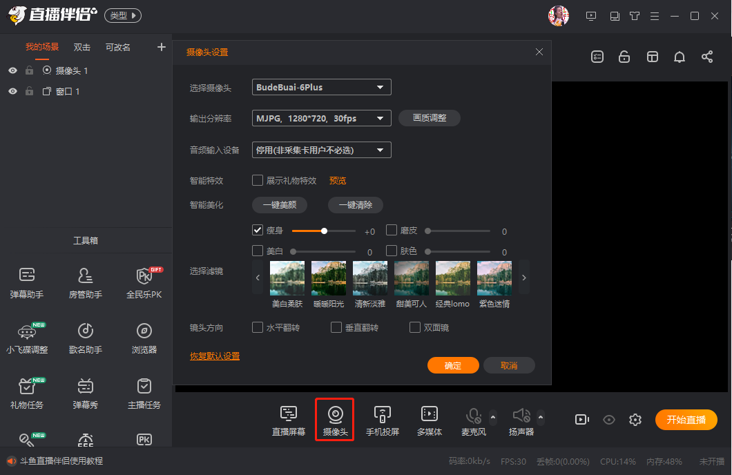斗鱼电脑直播伴侣