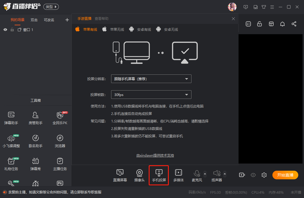 斗鱼电脑直播伴侣