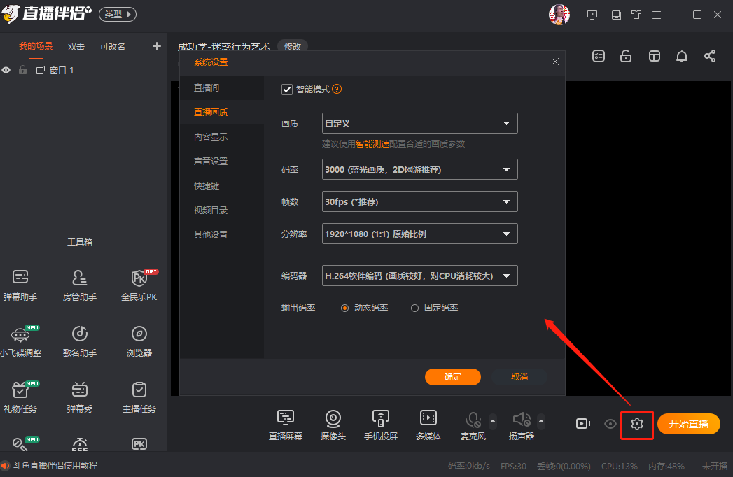 斗鱼电脑直播伴侣