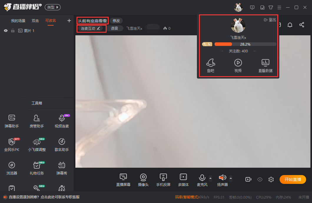 斗鱼电脑直播伴侣