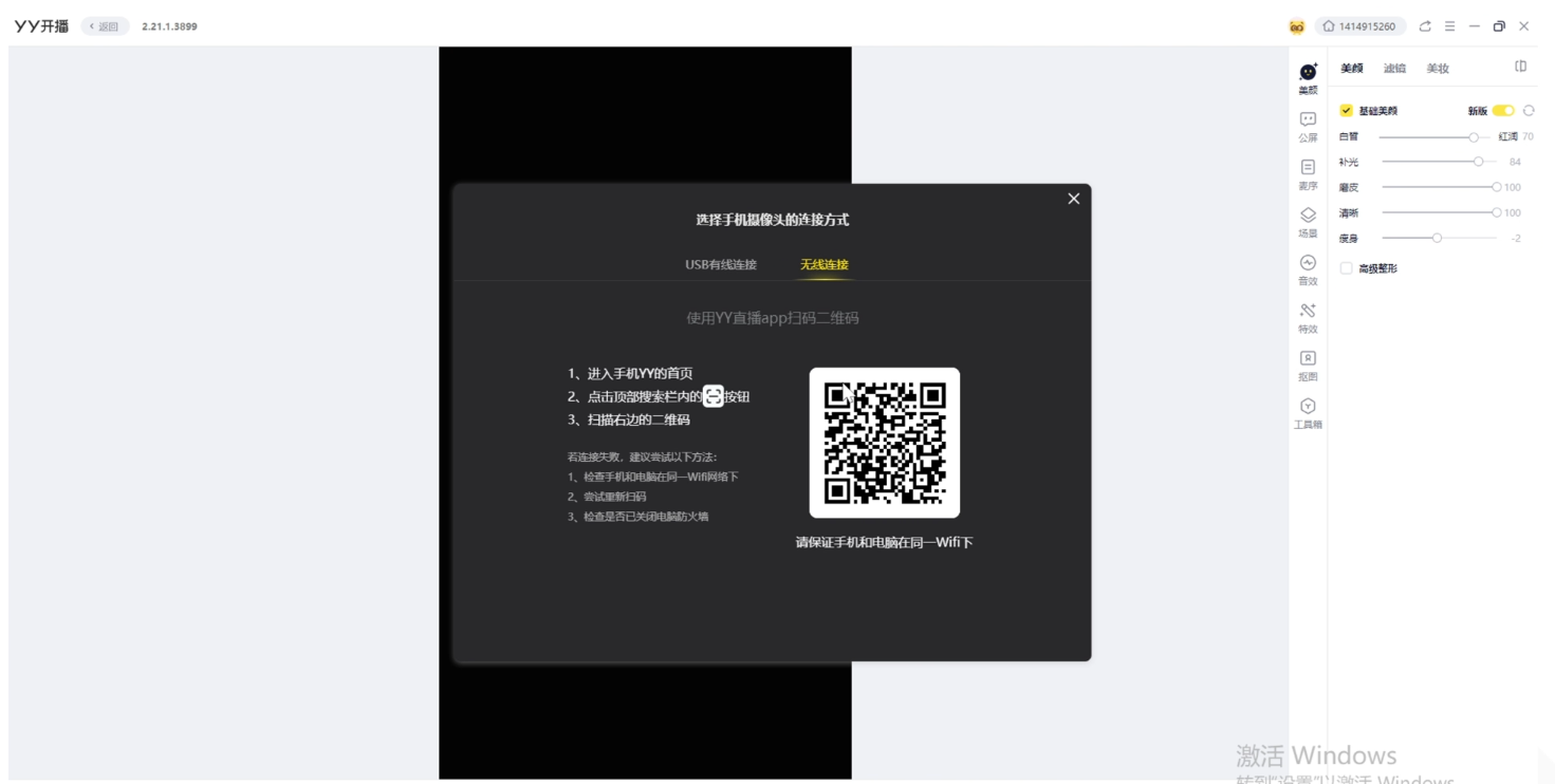 YY直播伴侣PC电脑版