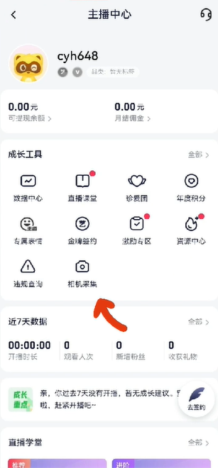YY直播伴侣PC电脑版