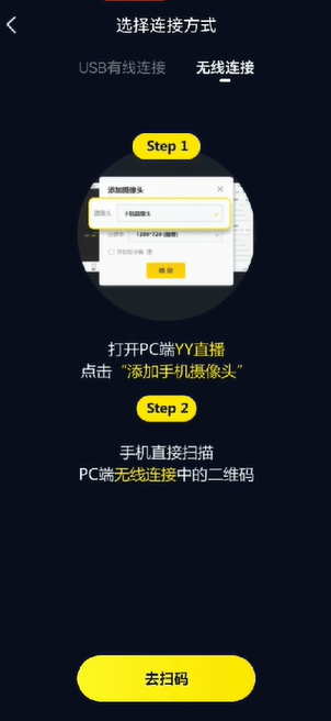 YY直播伴侣PC电脑版