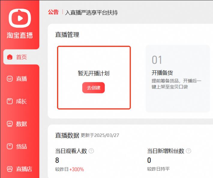 淘宝主播直播工作台2025
