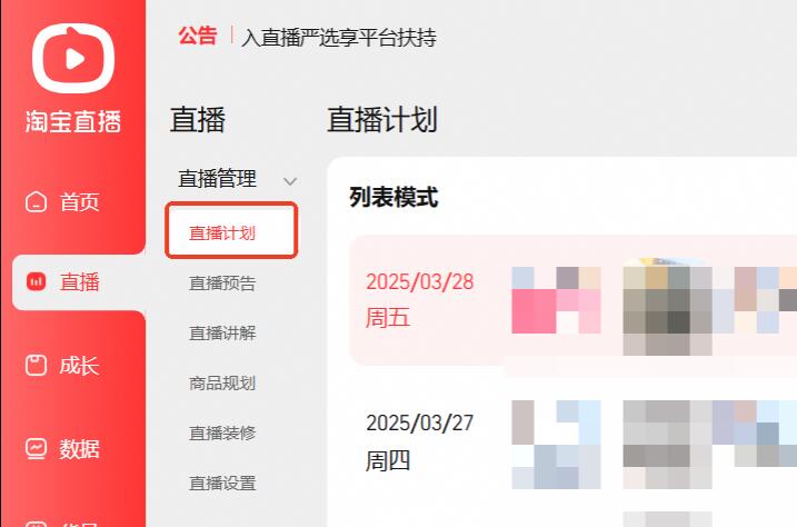 淘宝主播直播工作台2025