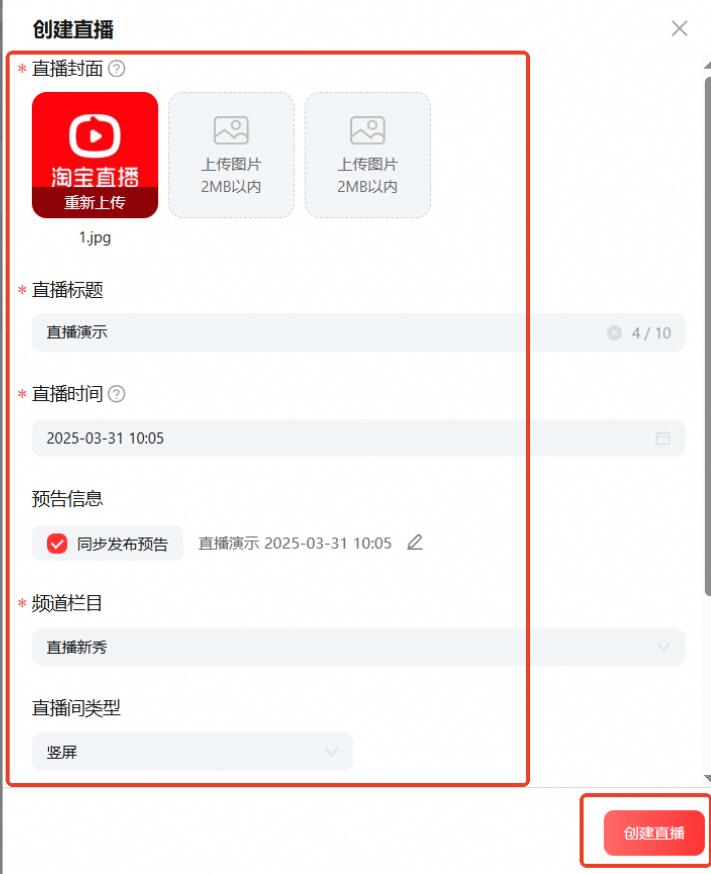 淘宝主播直播工作台2025