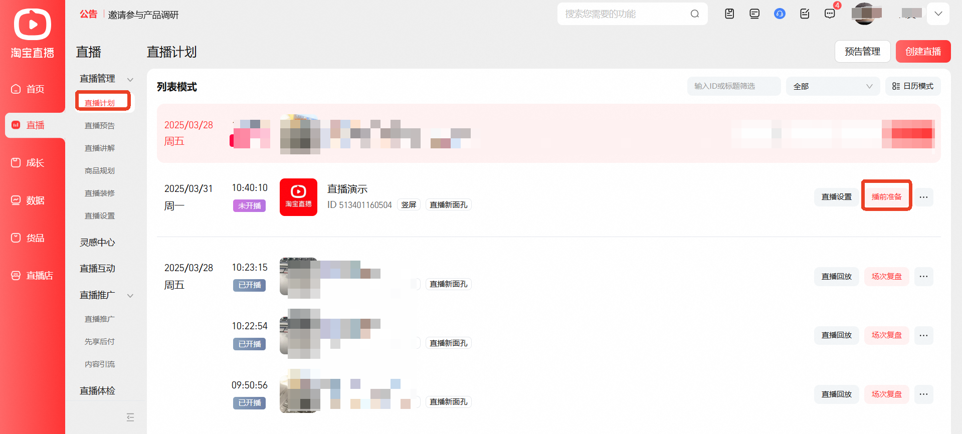 淘宝主播直播工作台2025