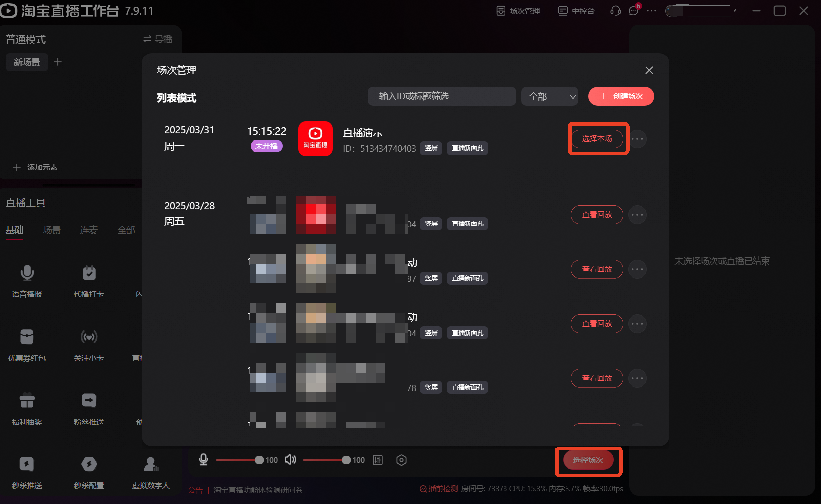 淘宝主播直播工作台2025