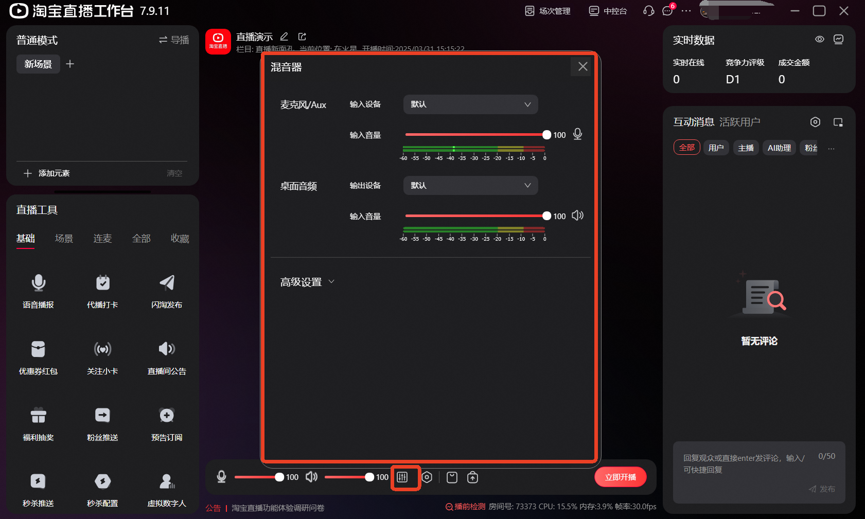 淘宝主播直播工作台2025
