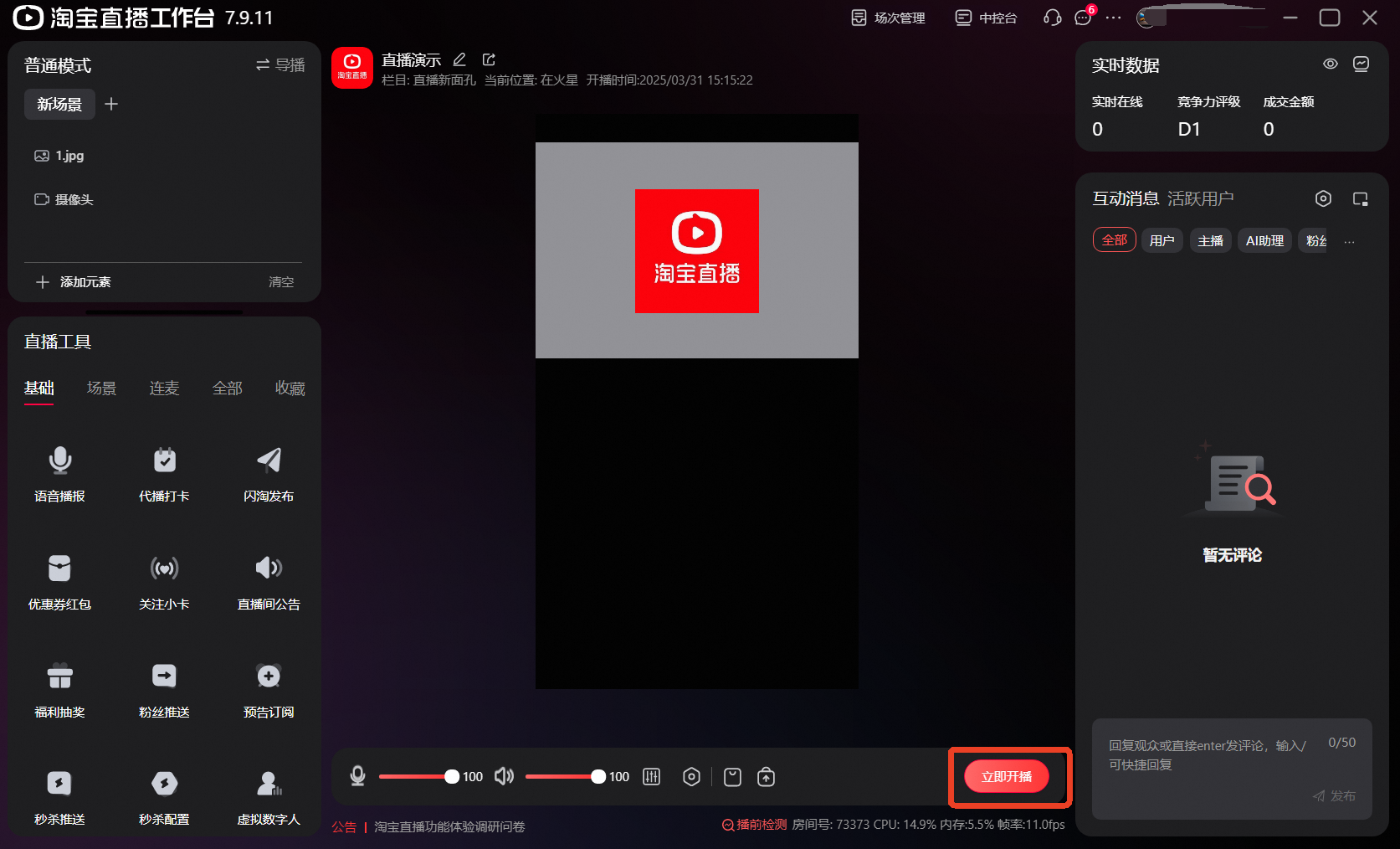 淘宝主播直播工作台2025