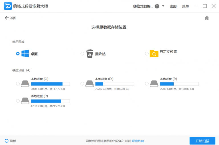 嗨格式数据恢复大师VIP破解版
