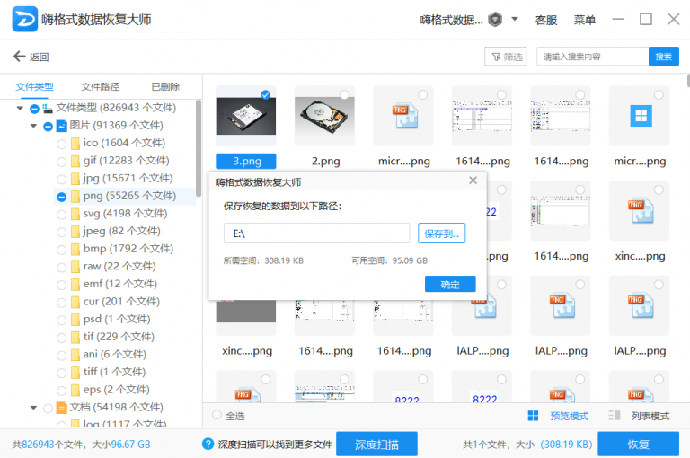 嗨格式数据恢复大师VIP破解版