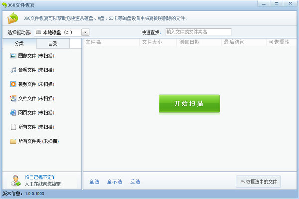 360数据恢复大师免费版