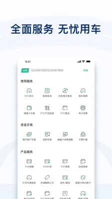 粤通卡ETC