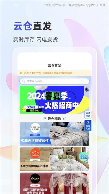 91家纺网app