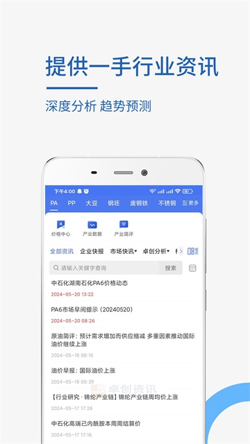 卓创资讯官方版