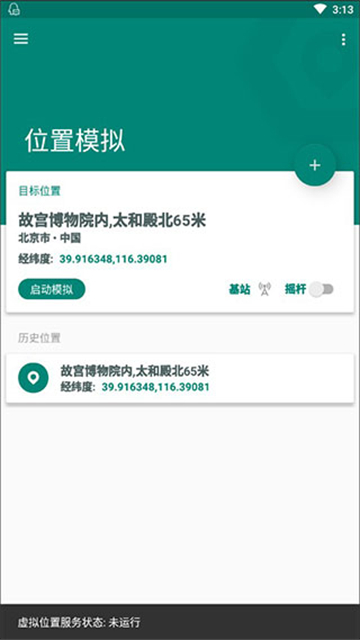 fake location官方版