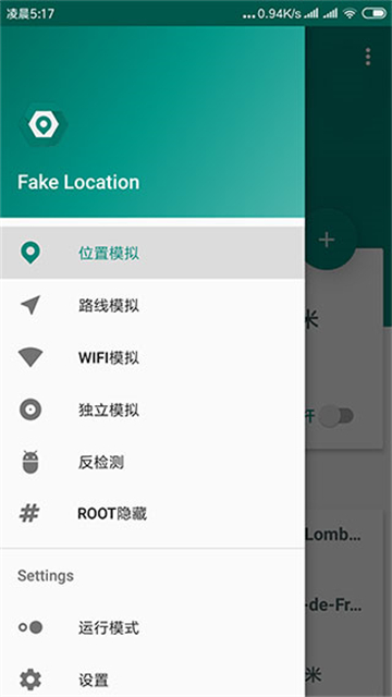 fake location官方版