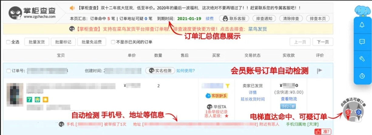掌柜查查插件2025最新下载
