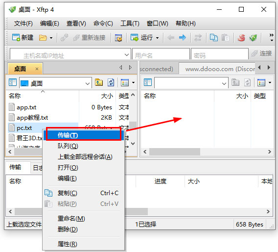 XFTP8绿色免费版
