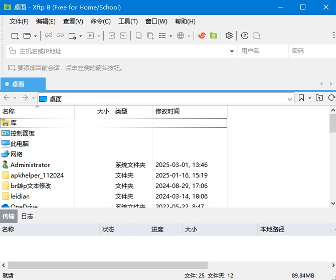 XFTP8绿色免费版