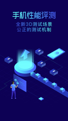 鲁大师精简安卓版