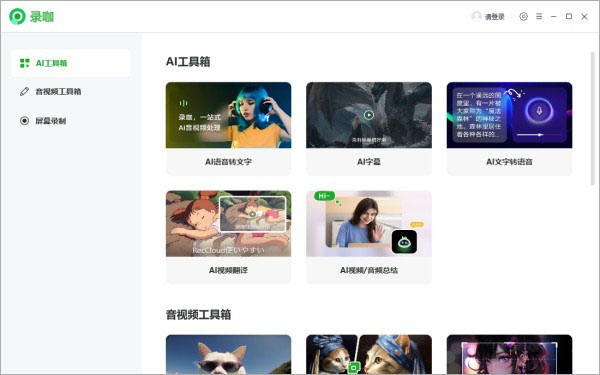 录咖破解版[无限资源]