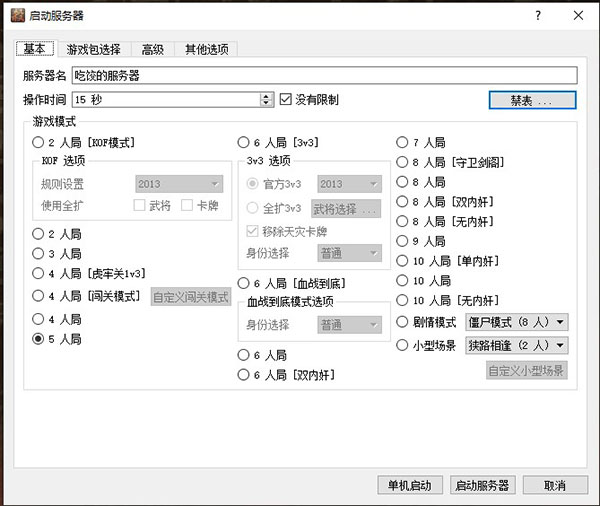 太阳神三国杀单机版