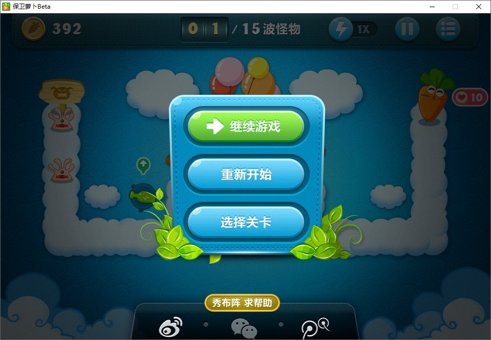 保卫萝卜1单机版