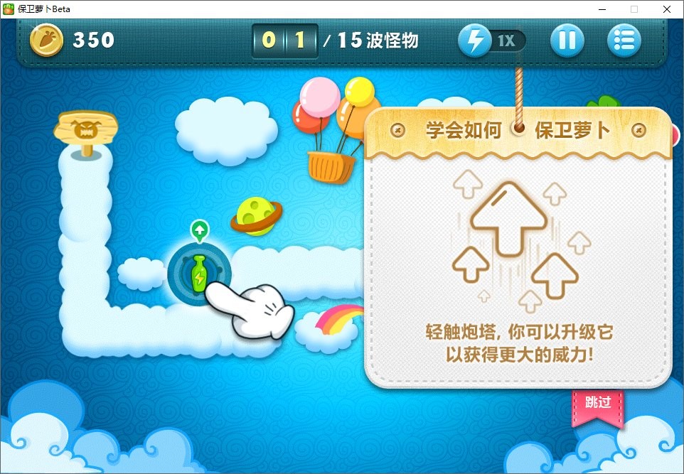 保卫萝卜1单机版