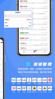 订单来了手机端