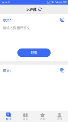 藏语翻译APP