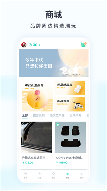 埃安手机版