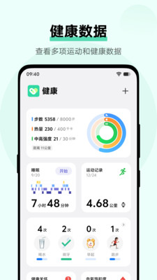 vivo运动健康APP
