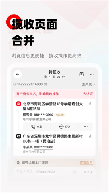 顺丰丰源官方版