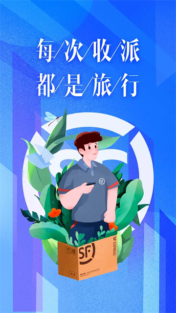 顺丰丰源官方版