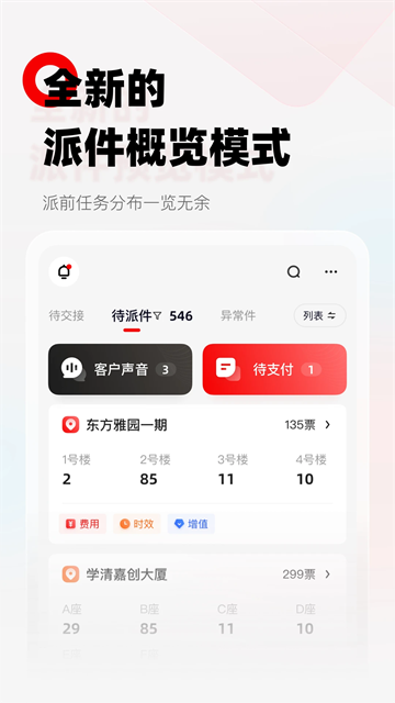 顺丰丰源官方版