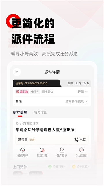 顺丰丰源官方版