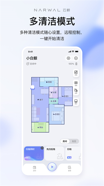 云鲸智能手机版