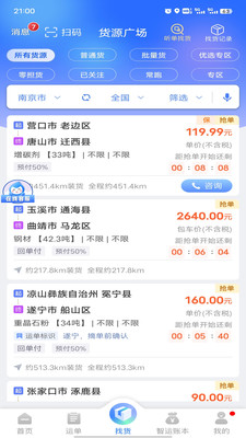 中储智运最新版本下载
