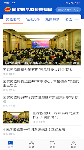 中国药品监管手机版
