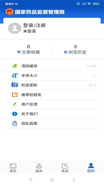 中国药品监管手机版