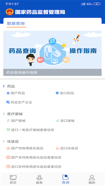 中国药品监管手机版