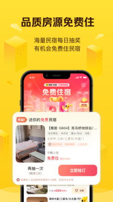 美团民宿官方最新版本