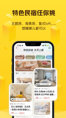 美团民宿官方最新版本