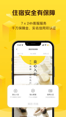 美团民宿官方最新版本