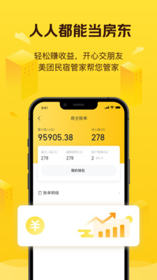 美团民宿官方最新版本